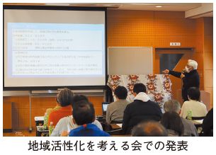 地域活性化を考える会での発表の写真