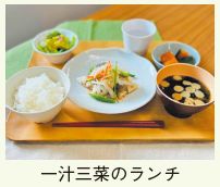 一汁三菜のランチの写真