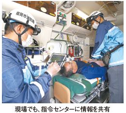 現場でも、指令センターに情報を共有