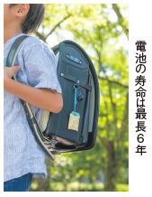 電池の寿命は最長6年