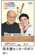 同支援センターのポス ター