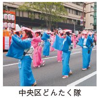 中央区どんたく隊の写真