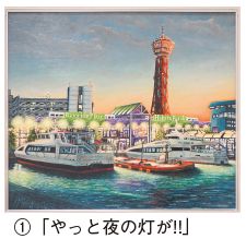 会長賞受賞作品 1. 「やっと夜の灯が!!」の写真