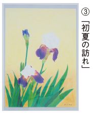 会長賞受賞作品 3. 「初夏の訪れ」の写真