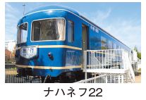 ナハネフ22の写真