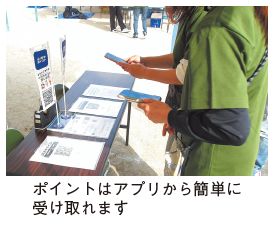 ポイント取得の写真(ポイントはアプリから簡単に受け取れます)