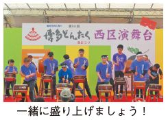 西区演舞台の写真(一緒に盛り上げましょう!)