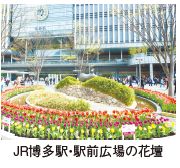 JR博多駅・駅前広場の花壇
