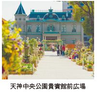 天神中央公園貴賓館前広場