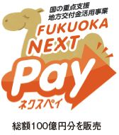 総額100億円分を販売