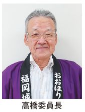 高橋委員長の写真