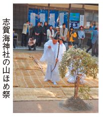 志賀海神社の山ほめ祭の写真