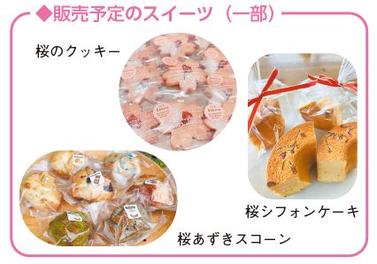 販売予定のスイーツ(一部)の写真(桜のクッキー、桜あずきスコーン、桜シフォンケーキ)
