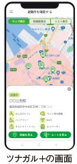 ツナガル＋の画面