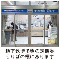 博多駅(地下鉄空港線博多駅博多口改札そば)証明サービスコーナーの写真(地下鉄博多駅の定期券うりばの横にあります)