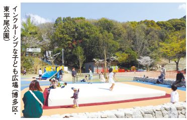 インクルーシブな子ども広場（博多区・ 東平尾公園）
