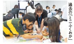 過 去 の「 ミ ニ ふ く お か 」