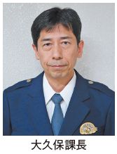 大久保課長の写真