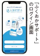 「ふくおかサポート」ログイン画面