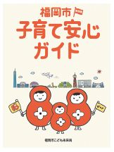 子育て安心ガイドの写真