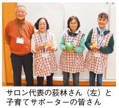 サロン代表の荻林さん(左)と子育てサポーターの皆さんの写真