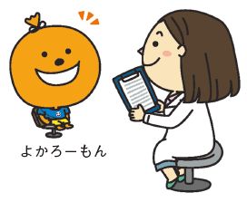 よかろーもんの問診イラスト