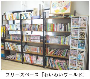 フリースペース「わいわいワールド」の写真