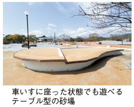 車いすに座った状態でも遊べるテーブル型の砂場の写真