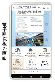 電子回覧板の画面写真