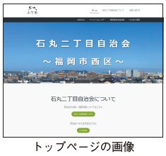 石丸二丁目自治会のトップページの画像