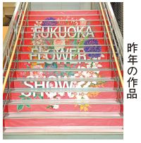 昨年の階段アート作品の写真