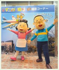 サザエさん通り撮影コーナーの写真