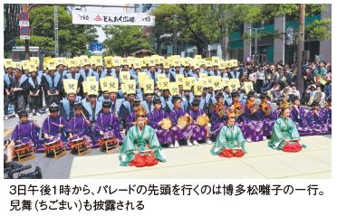 ３日午後１時から、パレードの先頭を行くのは博多松囃子の一行。 兒舞（ちごまい）も披露される