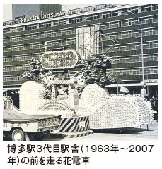 博多駅３代目駅舎（1963年～2007 年）の前を走る花電車