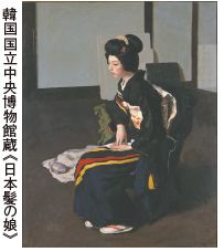 韓国国立中央博物館蔵《日本髪の娘》