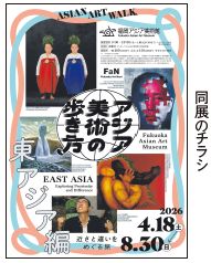 同展のチラシ