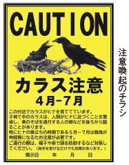 注意喚起のチラシ