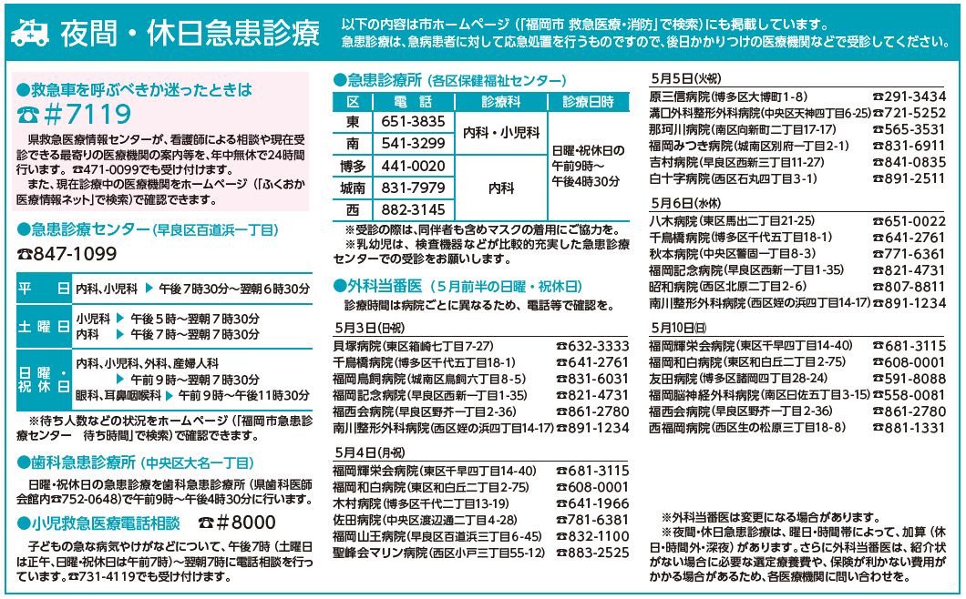 夜間・休日急患診療