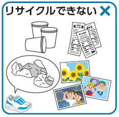 リサイクルできない×(カップ、レシート、写真等)のイラスト