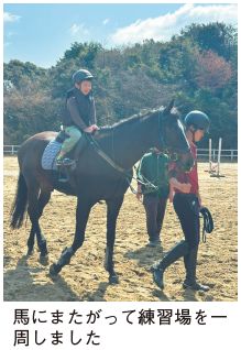 乗馬体験の写真(馬にまたがって練習場を一周しました)