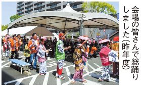 総踊りの写真(会場の皆さんで総踊りしました(昨年度))