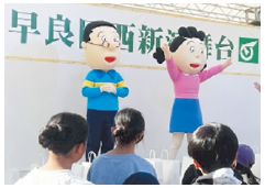 サザエさんが登場する「お楽しみじゃん けん大会」の写真