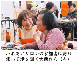 ふれあいサロンの参加者に寄り添って話を聞く大西さん(左)の写真