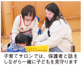 子育てサロンの写真(子育てサロンでは、保護者と話をしながら一緒に子どもを見守ります)