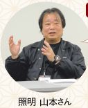 照明 山本さん