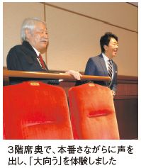 ３階席奥で、本番さながらに声を 出し、「大向う」を体験しました