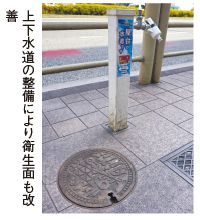 上下水道の整備により衛生面も改 善