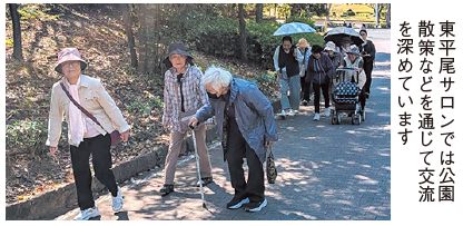 公園散策の写真(東平尾サロンでは公園散策などを通じて交流を深めています)