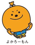 よかろーもんのイラスト