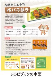 レシピブックの中面